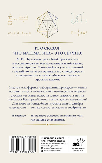 Живая математика. Тренажёр для ума