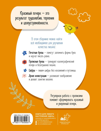 Русский язык. Все прописи в одной книге