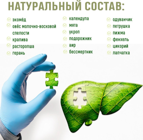 Эликсир очищение печени, 200 мл, для улучшения пищеварения, растительный комплекс