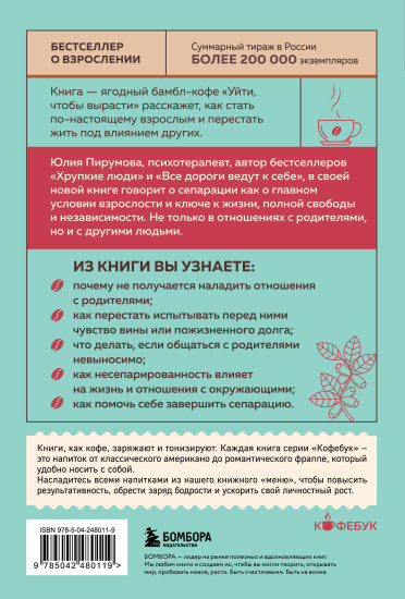 Уйти, чтобы вырасти. Сепарация как способ жить свою жизнь