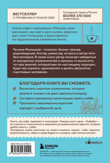 Мне все льзя. О том, как найти свое призвание и самого себя