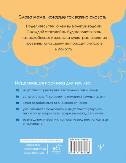 Мама, мне важно тебе это сказать. Терапевтические прописи и задания для проработки отношений