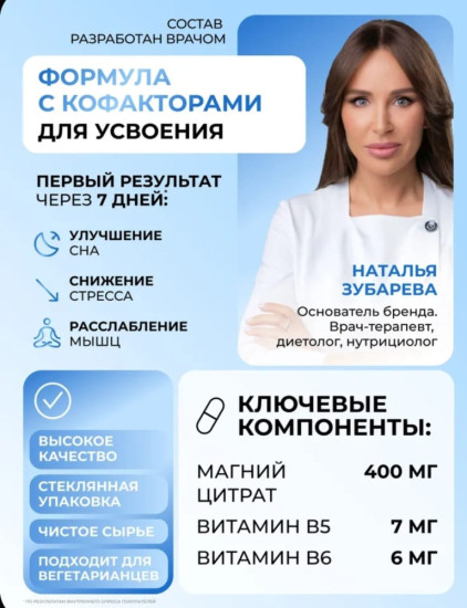 Магний Цитрат 400мг+ магний В6, 60капсул