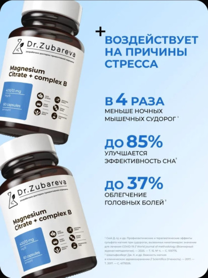 Магний Цитрат 400мг+ магний В6, 60капсул