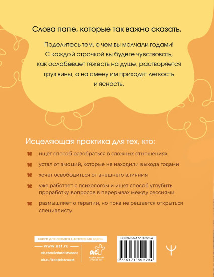Папа, мне важно тебе это сказать. Терапевтические прописи и задания для проработки отношений