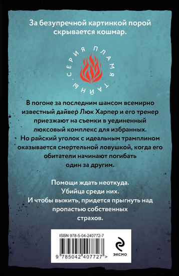 Трамплин над пропастью