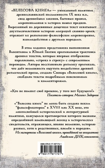 Велесова книга: со словарем и комментариями