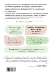 Любить его, не теряя себя. Естественно, люблю. Комплект из 2 книг - Фото 6