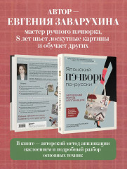 Японский пэчворк по-русски. Авторский метод аппликации. Техники, выкройки, полезные советы. Полное практическое руководство - Фото 6
