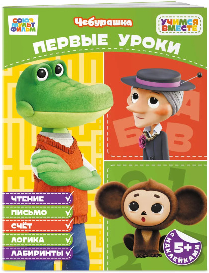 Первые уроки