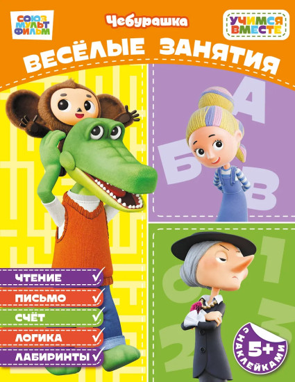 Весёлые занятия