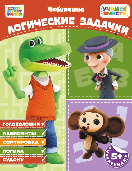 Логические задачки