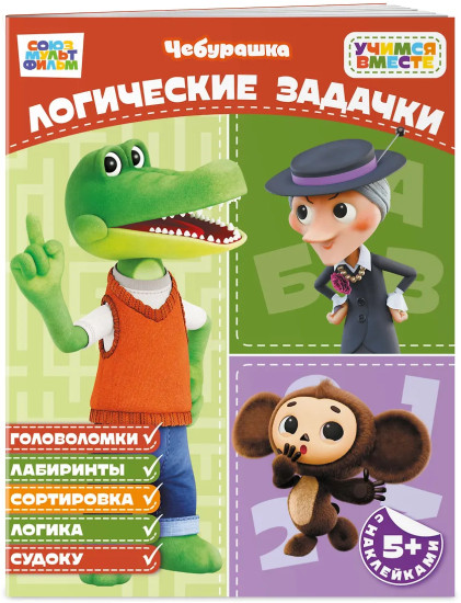Логические задачки