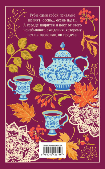 Осенние истории. Русская классика