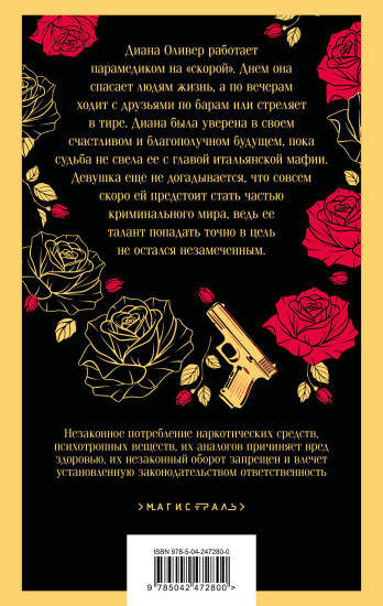 Хрупкое равновесие. Книга 1