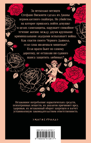 Хрупкое равновесие. Книга 2