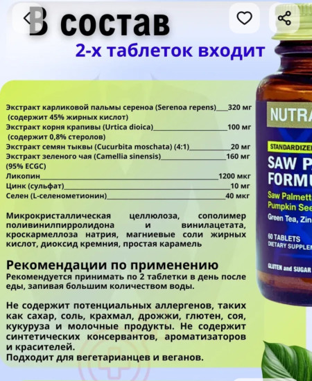 БАД «Saw palmetto formula»