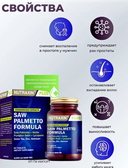 БАД «Saw palmetto formula»