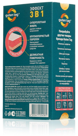 Губка для уборки антибактериальная 3 в 1