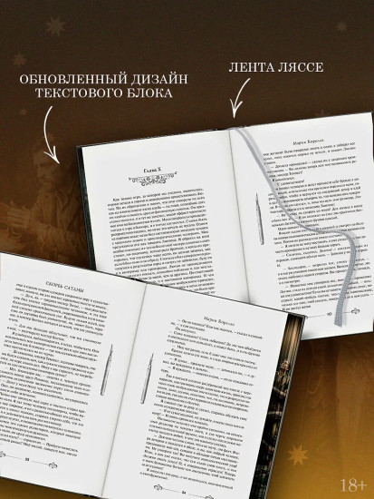 Скорбь Сатаны