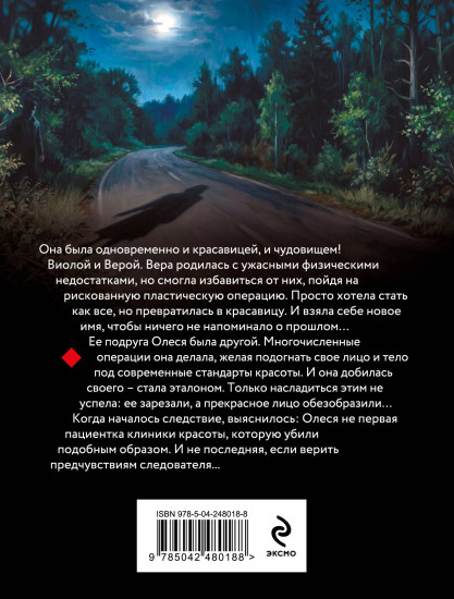 Красавица-чудовище
