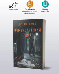 Комендантский час - Фото 5
