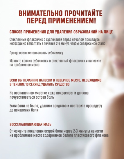 Средство для удаления бородавок, родинок и папиллом
