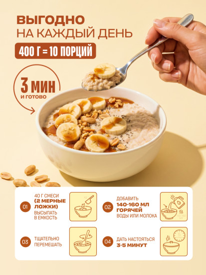 Каша протеиновая овсяная быстрого приготовления с Бананом