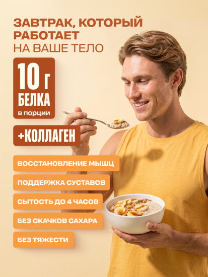 Каша протеиновая овсяная быстрого приготовления с Бананом