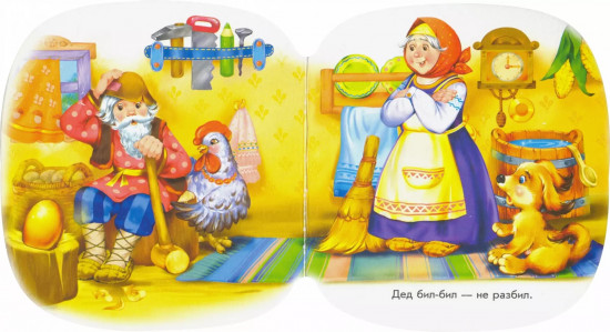 Изумрудные книжки. Курочка Ряба