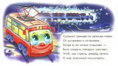 Лазурные книжки. Машины - Фото 1