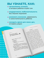 Детские игры без экрана. Как научить ребенка играть самому и сохранить себе время и спокойствие - Фото 3