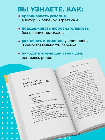 Детские игры без экрана. Как научить ребенка играть самому и сохранить себе время и спокойствие