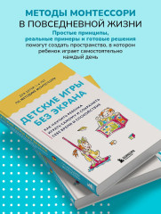 Детские игры без экрана. Как научить ребенка играть самому и сохранить себе время и спокойствие - Фото 4