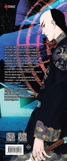 Призрачный Наньтин. Том 1. Комплект из книги и мерча