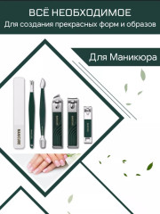 Набор маникюрных инструментов - Фото 3