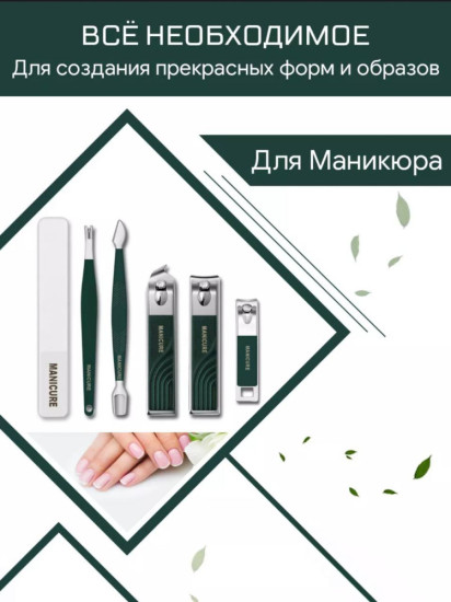 Набор маникюрных инструментов