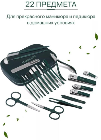 Набор маникюрных инструментов
