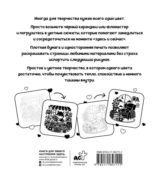 Черно-белая раскраска. Раскрась всё одним цветом