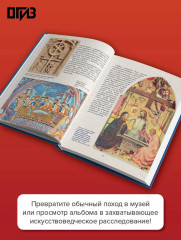 Святые лики. Знаки, символы и сюжеты в мировой живописи - Фото 4