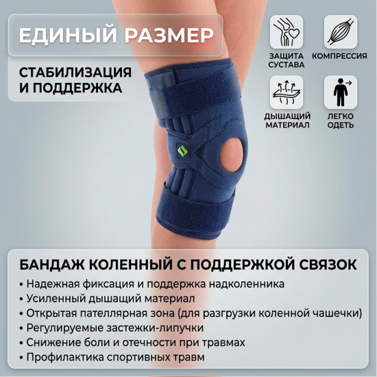 Наколенник шарнирный Support Line