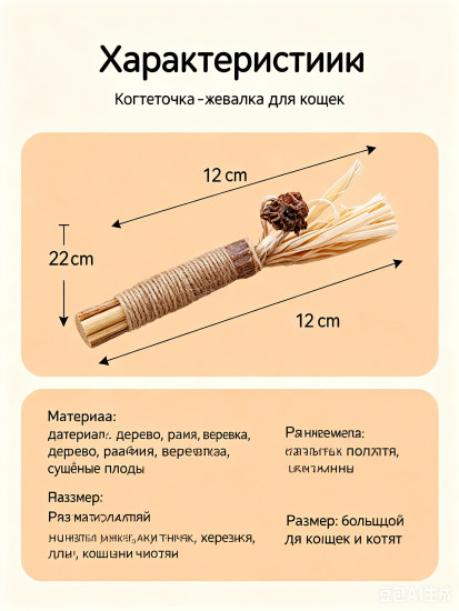 Набор палочек мататаби для кошек 2 шт
