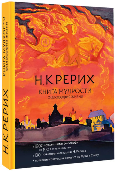 Книга мудрости. Философия жизни