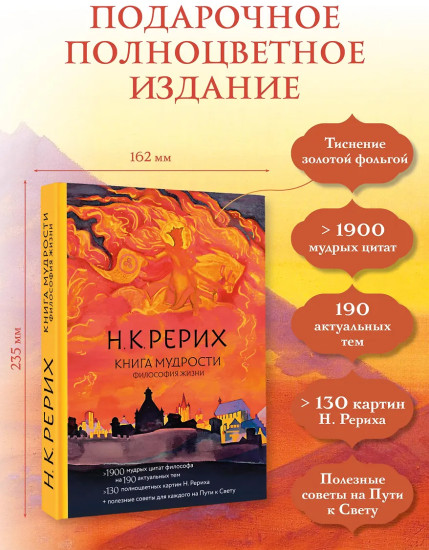 Книга мудрости. Философия жизни