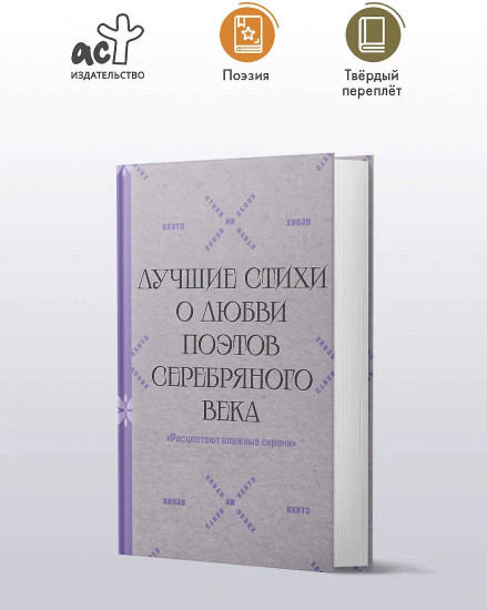 «Расцветают влажные сирени». Лучшие стихи о любви поэтов Серебряного века