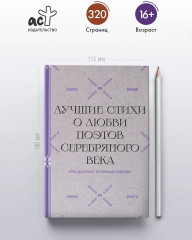 «Расцветают влажные сирени». Лучшие стихи о любви поэтов Серебряного века - Фото 3