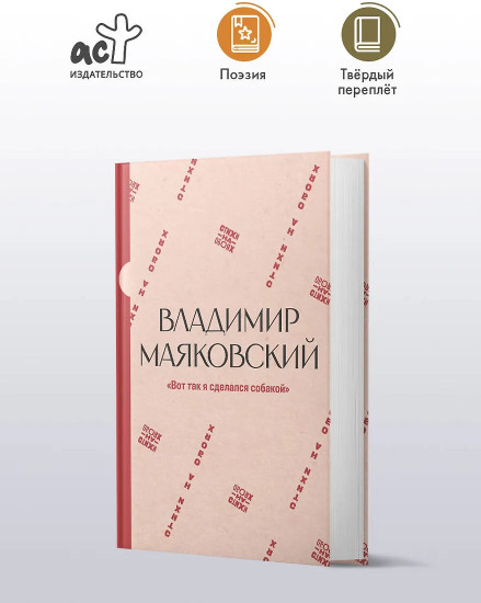 «Вот так я сделался собакой»