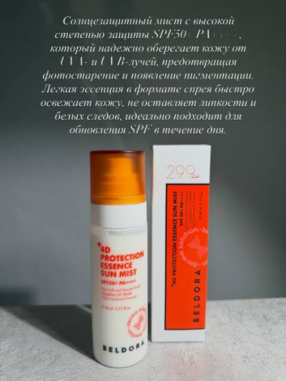 Солнцезащитный мист для лица