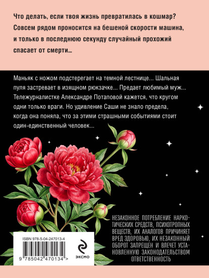 Мой личный враг