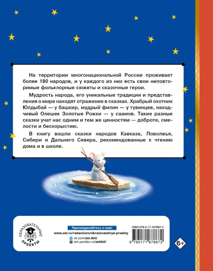 Сказки народов России